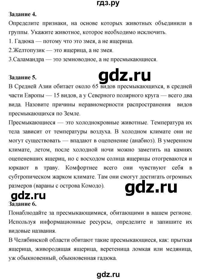 ГДЗ по биологии 7 класс Суматохин рабочая тетрадь (Константинов)  тетрадь №2. страница - 36, Решебник 2015