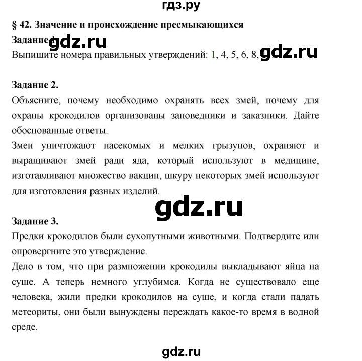 ГДЗ по биологии 7 класс Суматохин рабочая тетрадь (Константинов)  тетрадь №2. страница - 37, Решебник 2015