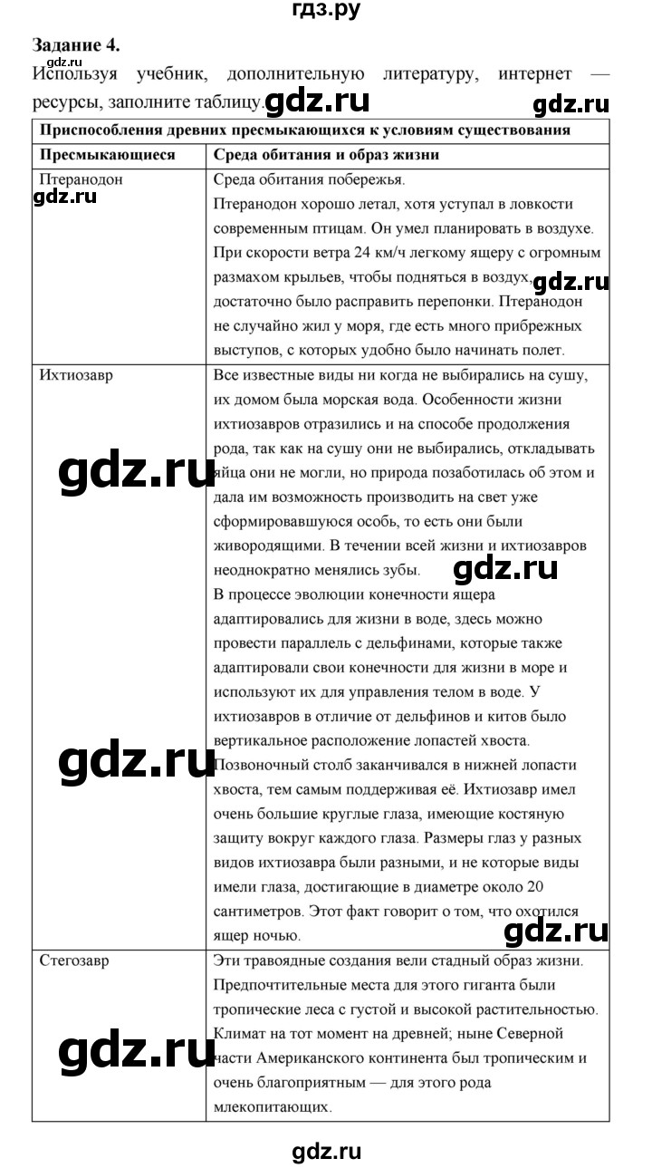 ГДЗ по биологии 7 класс Суматохин рабочая тетрадь (Константинов)  тетрадь №2. страница - 38, Решебник 2015