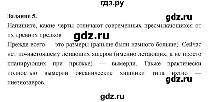 ГДЗ по биологии 7 класс Суматохин рабочая тетрадь (Константинов)  тетрадь №2. страница - 38, Решебник 2015