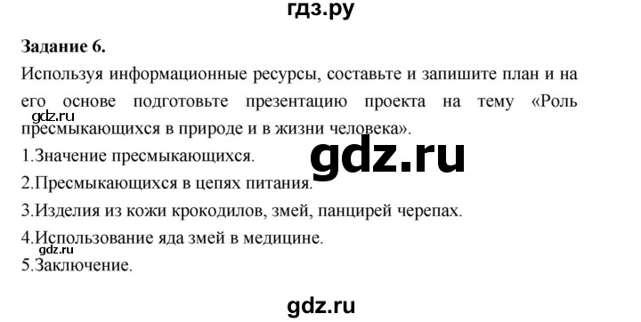 ГДЗ по биологии 7 класс Суматохин рабочая тетрадь (Константинов)  тетрадь №2. страница - 39, Решебник 2015