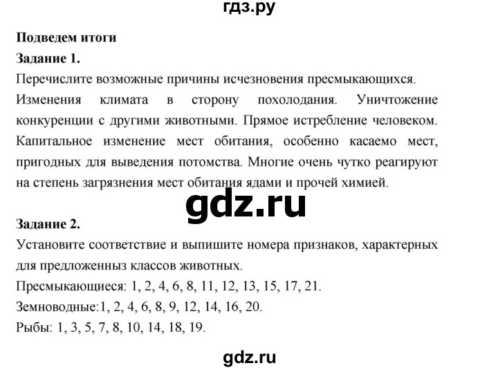 ГДЗ по биологии 7 класс Суматохин рабочая тетрадь (Константинов)  тетрадь №2. страница - 39, Решебник 2015