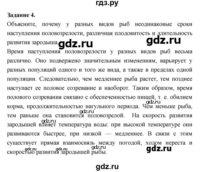 ГДЗ по биологии 7 класс Суматохин рабочая тетрадь (Константинов)  тетрадь №2. страница - 4, Решебник 2015