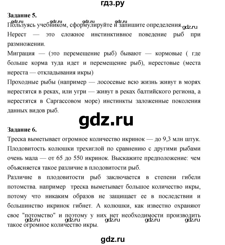 ГДЗ по биологии 7 класс Суматохин рабочая тетрадь (Константинов)  тетрадь №2. страница - 4, Решебник 2015