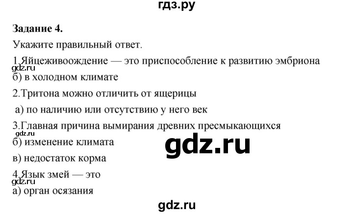 ГДЗ по биологии 7 класс Суматохин рабочая тетрадь (Константинов)  тетрадь №2. страница - 41, Решебник 2015