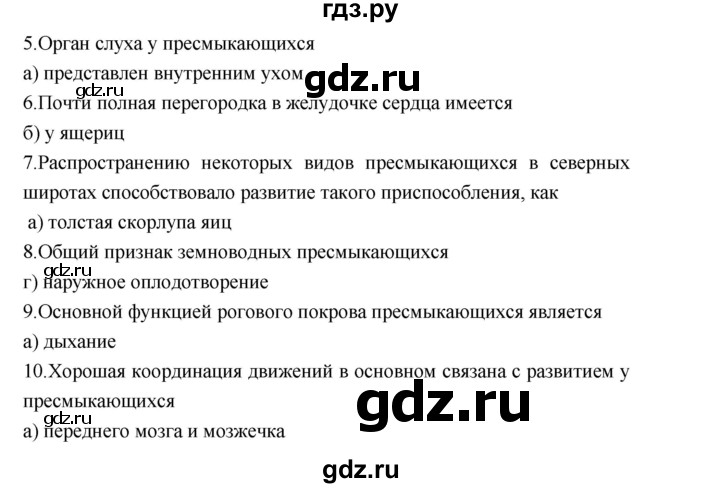 ГДЗ по биологии 7 класс Суматохин рабочая тетрадь (Константинов)  тетрадь №2. страница - 42, Решебник 2015