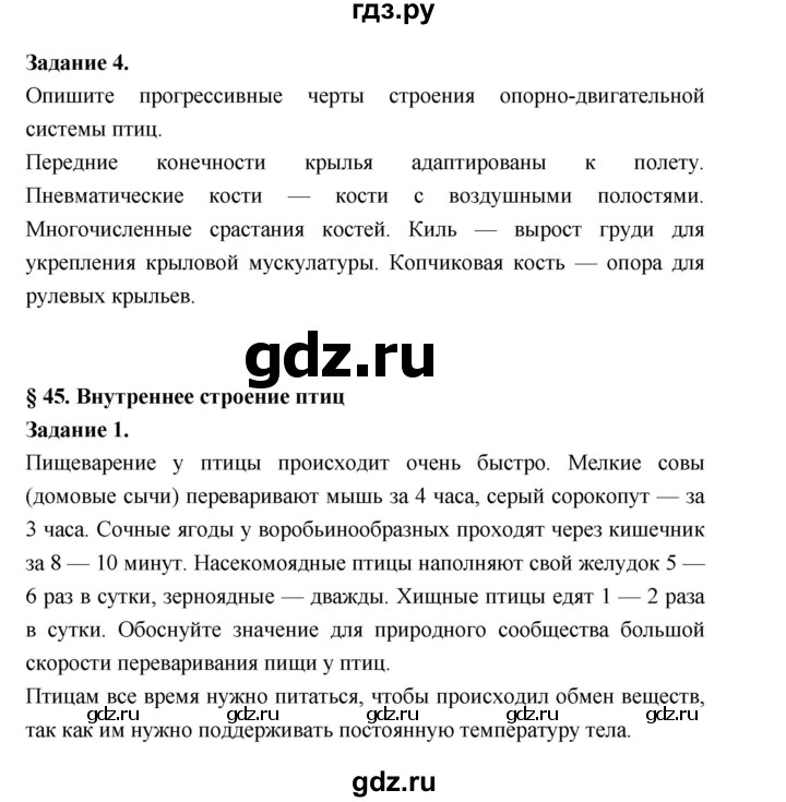 ГДЗ по биологии 7 класс Суматохин рабочая тетрадь (Константинов)  тетрадь №2. страница - 48, Решебник 2015