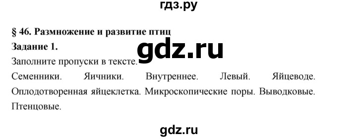 ГДЗ по биологии 7 класс Суматохин рабочая тетрадь (Константинов)  тетрадь №2. страница - 52, Решебник 2015