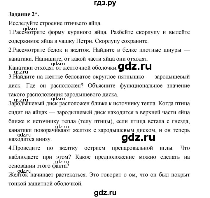 ГДЗ по биологии 7 класс Суматохин рабочая тетрадь (Константинов)  тетрадь №2. страница - 52, Решебник 2015