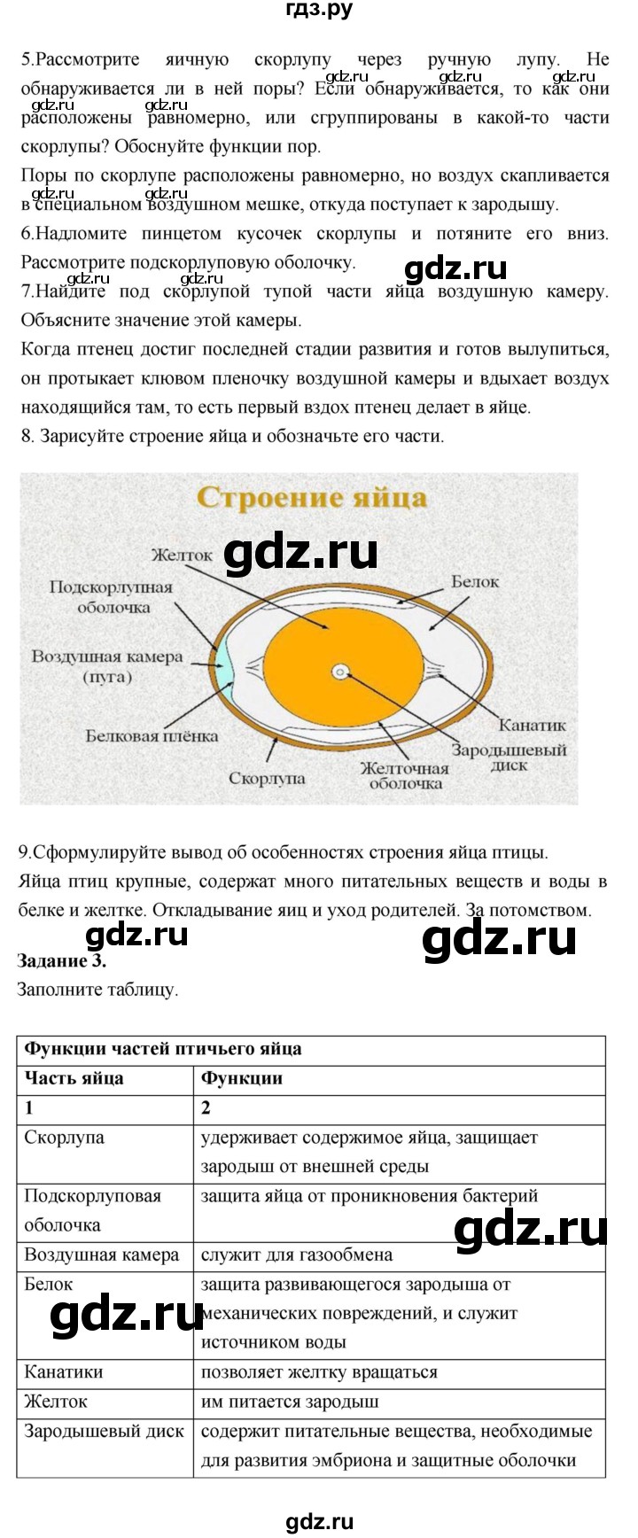 ГДЗ по биологии 7 класс Суматохин рабочая тетрадь (Константинов)  тетрадь №2. страница - 53, Решебник 2015