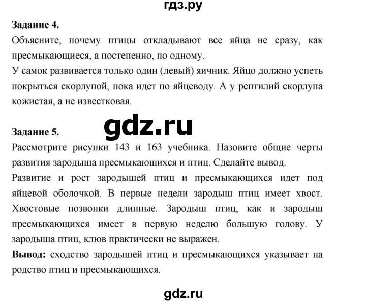 ГДЗ по биологии 7 класс Суматохин рабочая тетрадь (Константинов)  тетрадь №2. страница - 54, Решебник 2015