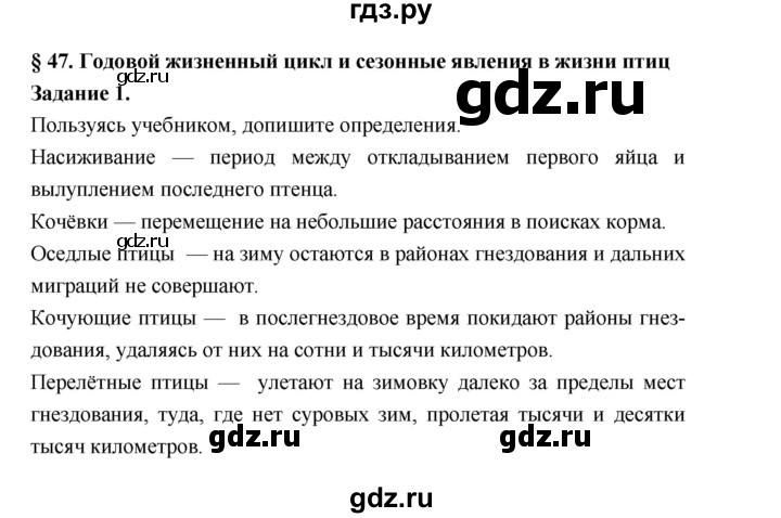 ГДЗ по биологии 7 класс Суматохин рабочая тетрадь (Константинов)  тетрадь №2. страница - 55, Решебник 2015