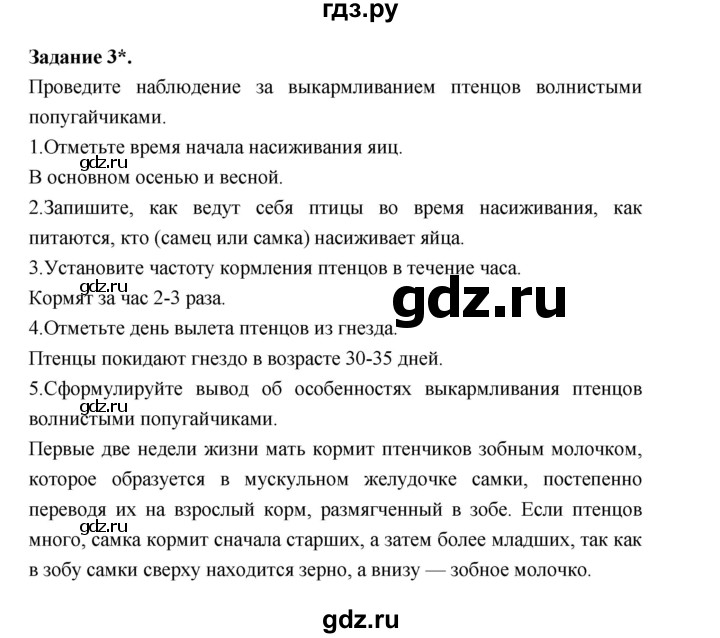 ГДЗ по биологии 7 класс Суматохин рабочая тетрадь (Константинов)  тетрадь №2. страница - 56, Решебник 2015