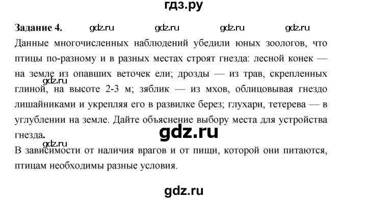 ГДЗ по биологии 7 класс Суматохин рабочая тетрадь (Константинов)  тетрадь №2. страница - 57, Решебник 2015