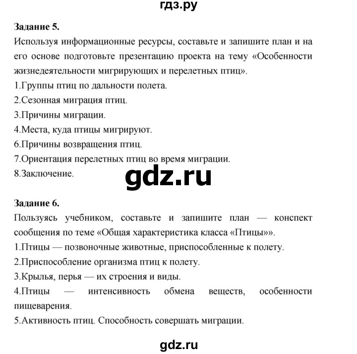 ГДЗ по биологии 7 класс Суматохин рабочая тетрадь (Константинов)  тетрадь №2. страница - 57, Решебник 2015