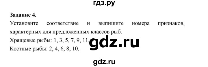 ГДЗ по биологии 7 класс Суматохин рабочая тетрадь (Константинов)  тетрадь №2. страница - 6, Решебник 2015