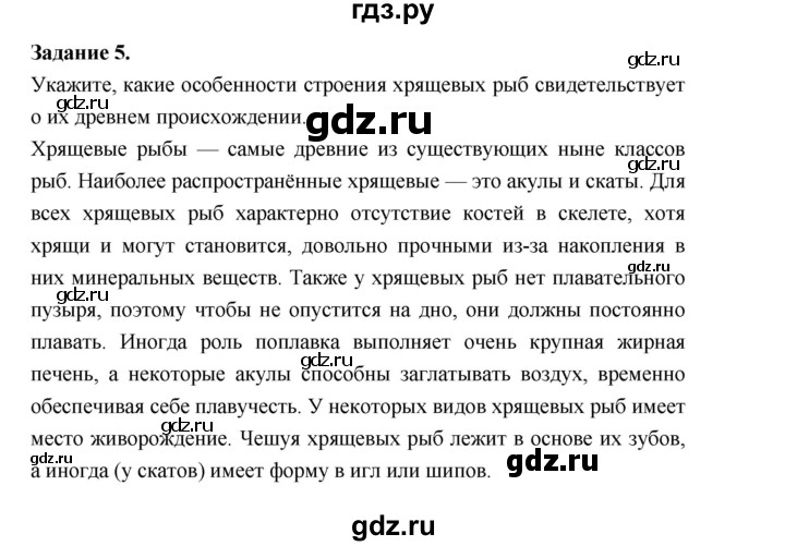 ГДЗ по биологии 7 класс Суматохин рабочая тетрадь (Константинов)  тетрадь №2. страница - 6, Решебник 2015