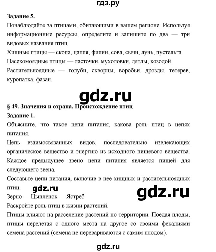 ГДЗ по биологии 7 класс Суматохин рабочая тетрадь (Константинов)  тетрадь №2. страница - 60, Решебник 2015