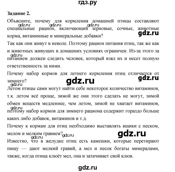 ГДЗ по биологии 7 класс Суматохин рабочая тетрадь (Константинов)  тетрадь №2. страница - 60, Решебник 2015