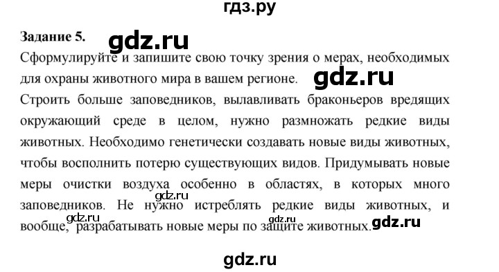 ГДЗ по биологии 7 класс Суматохин рабочая тетрадь (Константинов)  тетрадь №2. страница - 62, Решебник 2015