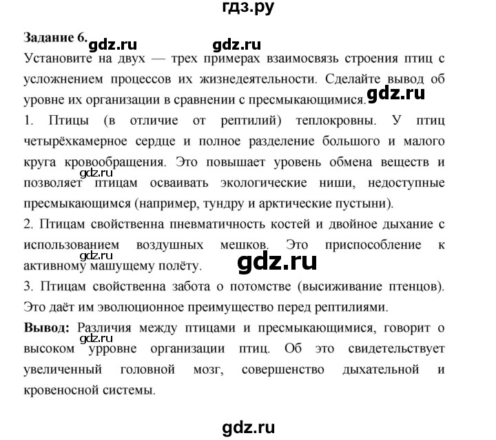 ГДЗ по биологии 7 класс Суматохин рабочая тетрадь (Константинов)  тетрадь №2. страница - 62, Решебник 2015