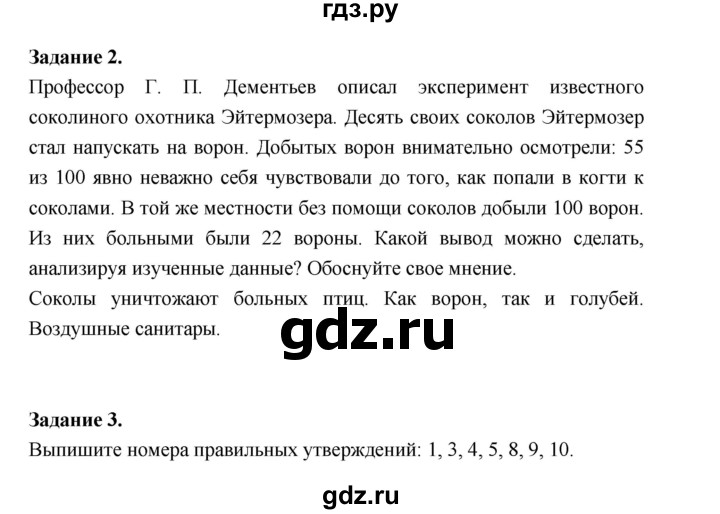 ГДЗ по биологии 7 класс Суматохин рабочая тетрадь (Константинов)  тетрадь №2. страница - 63, Решебник 2015