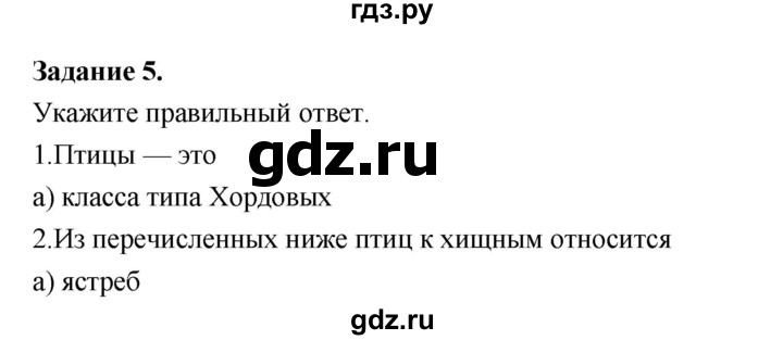 ГДЗ по биологии 7 класс Суматохин рабочая тетрадь (Константинов)  тетрадь №2. страница - 65, Решебник 2015