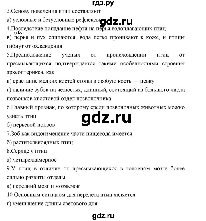 ГДЗ по биологии 7 класс Суматохин рабочая тетрадь (Константинов)  тетрадь №2. страница - 66, Решебник 2015