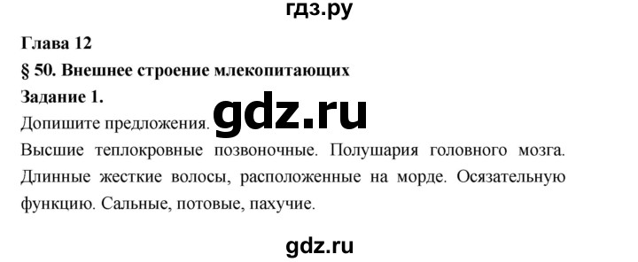 ГДЗ по биологии 7 класс Суматохин рабочая тетрадь (Константинов)  тетрадь №2. страница - 67, Решебник 2015