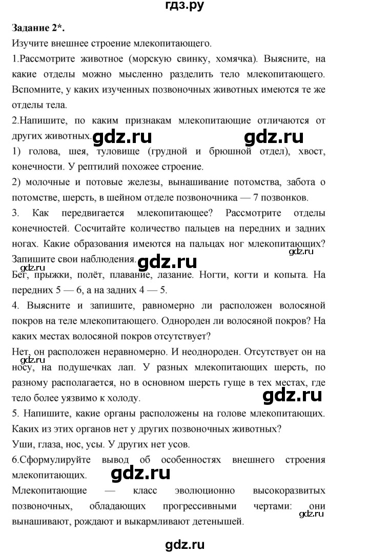 ГДЗ по биологии 7 класс Суматохин рабочая тетрадь (Константинов)  тетрадь №2. страница - 67, Решебник 2015