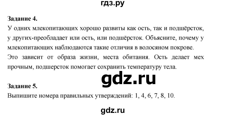 ГДЗ по биологии 7 класс Суматохин рабочая тетрадь (Константинов)  тетрадь №2. страница - 69, Решебник 2015