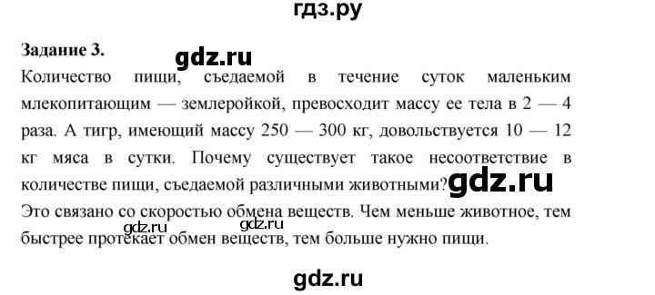 ГДЗ по биологии 7 класс Суматохин рабочая тетрадь (Константинов)  тетрадь №2. страница - 72, Решебник 2015