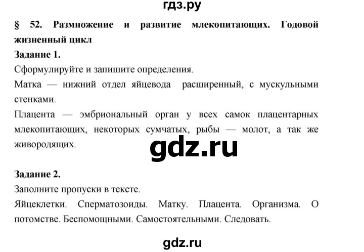 ГДЗ по биологии 7 класс Суматохин рабочая тетрадь (Константинов)  тетрадь №2. страница - 73, Решебник 2015