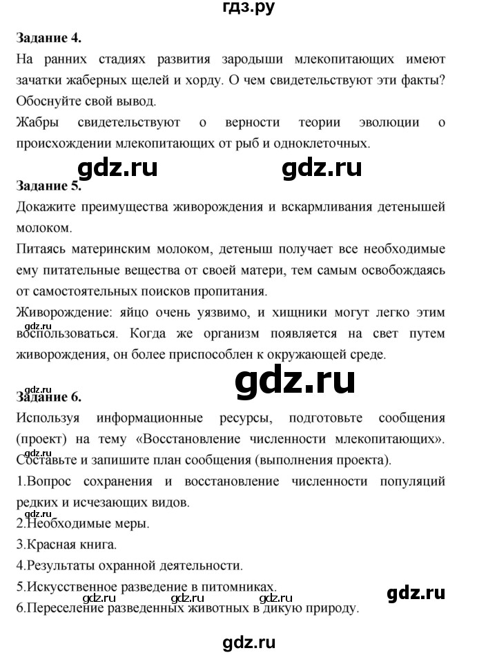 ГДЗ по биологии 7 класс Суматохин рабочая тетрадь (Константинов)  тетрадь №2. страница - 75, Решебник 2015