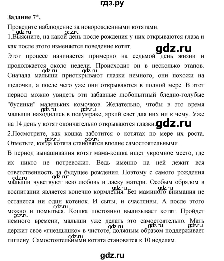 ГДЗ по биологии 7 класс Суматохин рабочая тетрадь (Константинов)  тетрадь №2. страница - 75, Решебник 2015