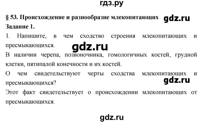 ГДЗ по биологии 7 класс Суматохин рабочая тетрадь (Константинов)  тетрадь №2. страница - 76, Решебник 2015