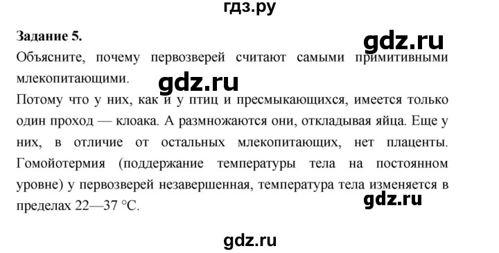 ГДЗ по биологии 7 класс Суматохин рабочая тетрадь (Константинов)  тетрадь №2. страница - 77, Решебник 2015