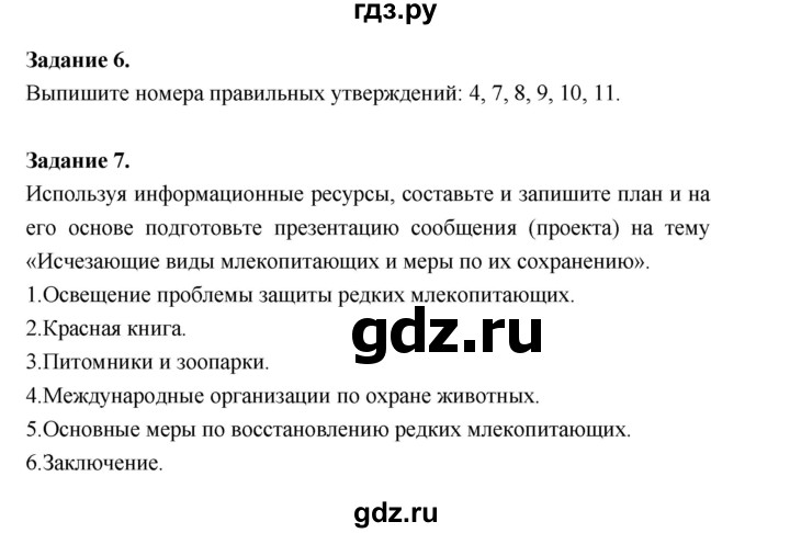 ГДЗ по биологии 7 класс Суматохин рабочая тетрадь (Константинов)  тетрадь №2. страница - 78, Решебник 2015