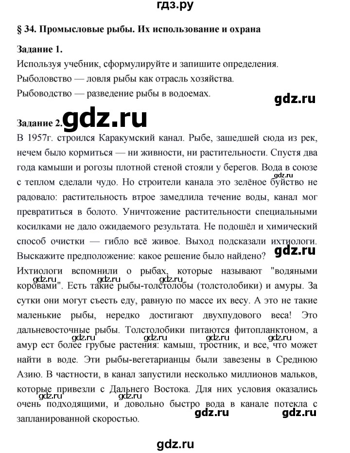 ГДЗ по биологии 7 класс Суматохин рабочая тетрадь (Константинов)  тетрадь №2. страница - 8, Решебник 2015