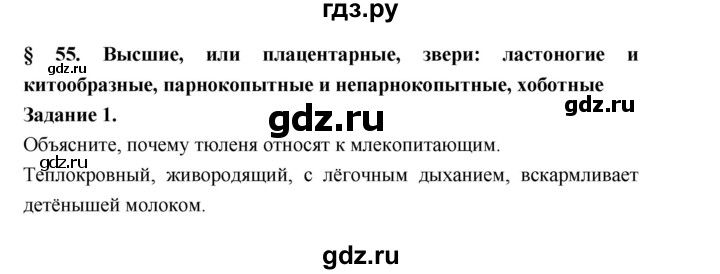 ГДЗ по биологии 7 класс Суматохин рабочая тетрадь (Константинов)  тетрадь №2. страница - 83, Решебник 2015