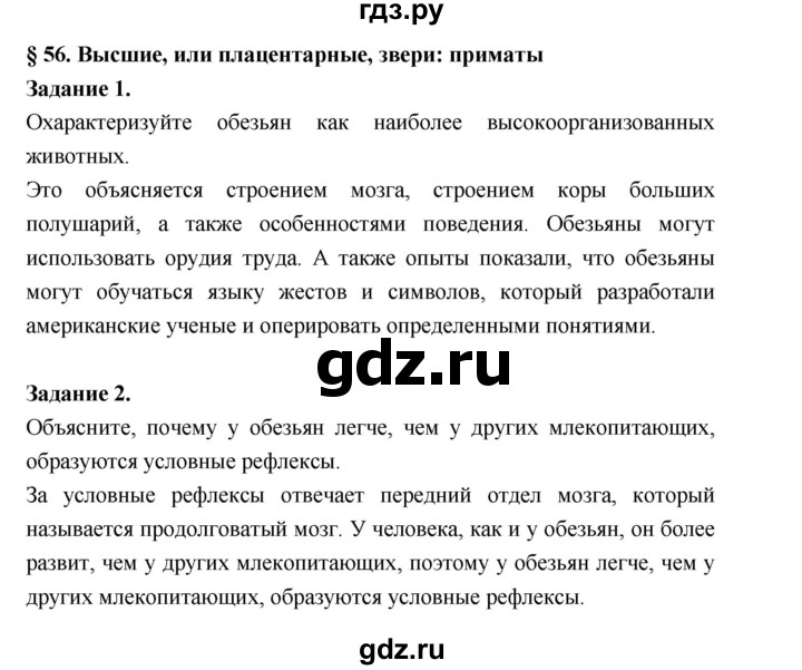 ГДЗ по биологии 7 класс Суматохин рабочая тетрадь (Константинов)  тетрадь №2. страница - 86, Решебник 2015