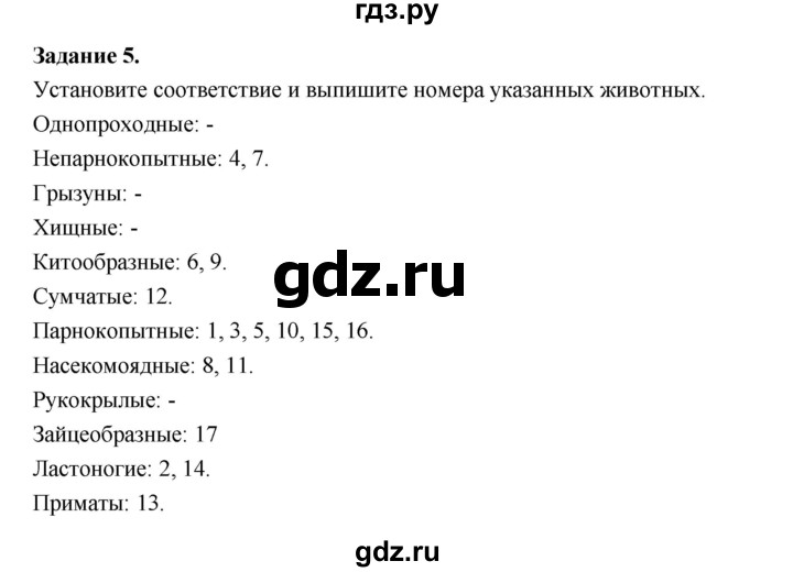 ГДЗ по биологии 7 класс Суматохин рабочая тетрадь (Константинов)  тетрадь №2. страница - 87, Решебник 2015