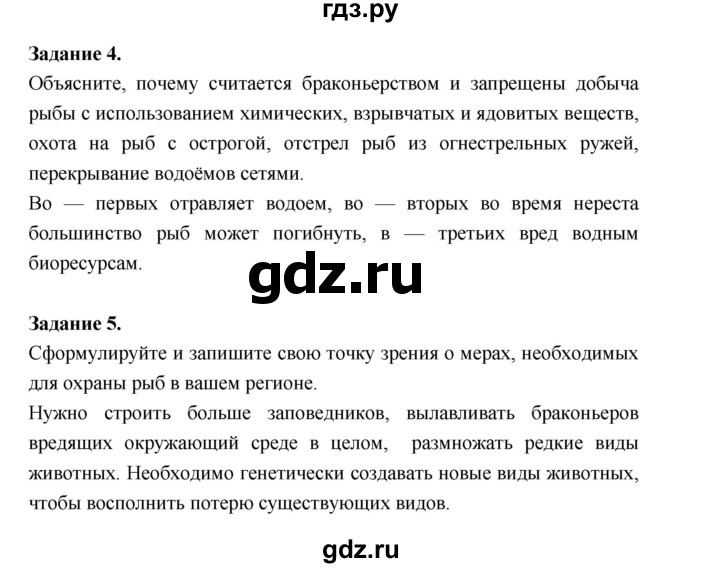 ГДЗ по биологии 7 класс Суматохин рабочая тетрадь (Константинов)  тетрадь №2. страница - 9, Решебник 2015