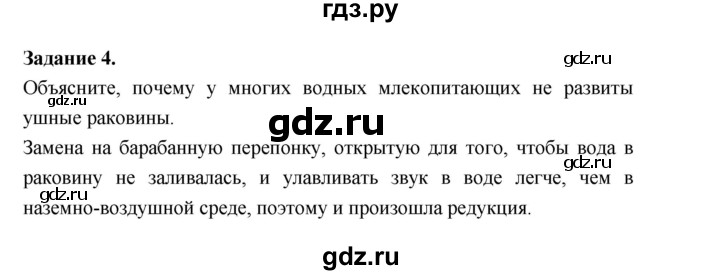 ГДЗ по биологии 7 класс Суматохин рабочая тетрадь (Константинов)  тетрадь №2. страница - 91, Решебник 2015