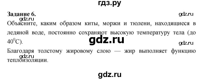 ГДЗ по биологии 7 класс Суматохин рабочая тетрадь (Константинов)  тетрадь №2. страница - 92, Решебник 2015