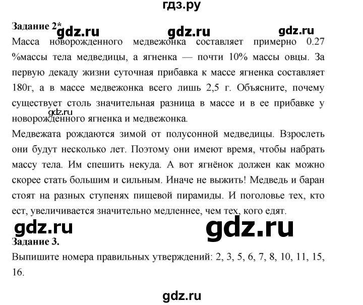 ГДЗ по биологии 7 класс Суматохин рабочая тетрадь (Константинов)  тетрадь №2. страница - 95, Решебник 2015