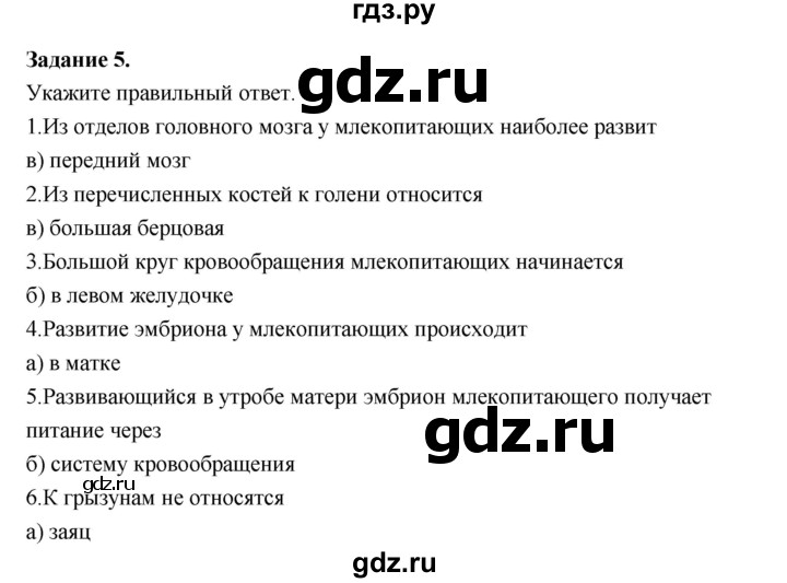 ГДЗ по биологии 7 класс Суматохин рабочая тетрадь (Константинов)  тетрадь №2. страница - 97, Решебник 2015