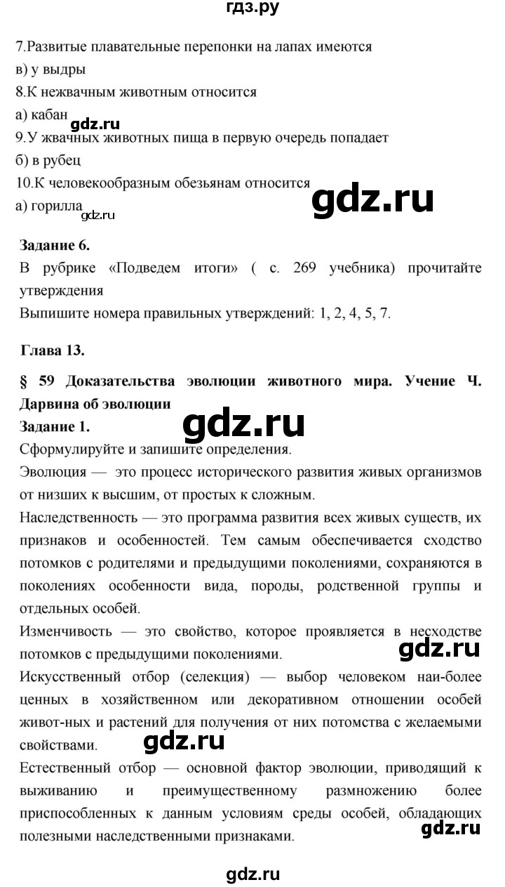 ГДЗ по биологии 7 класс Суматохин рабочая тетрадь (Константинов)  тетрадь №2. страница - 98, Решебник 2015