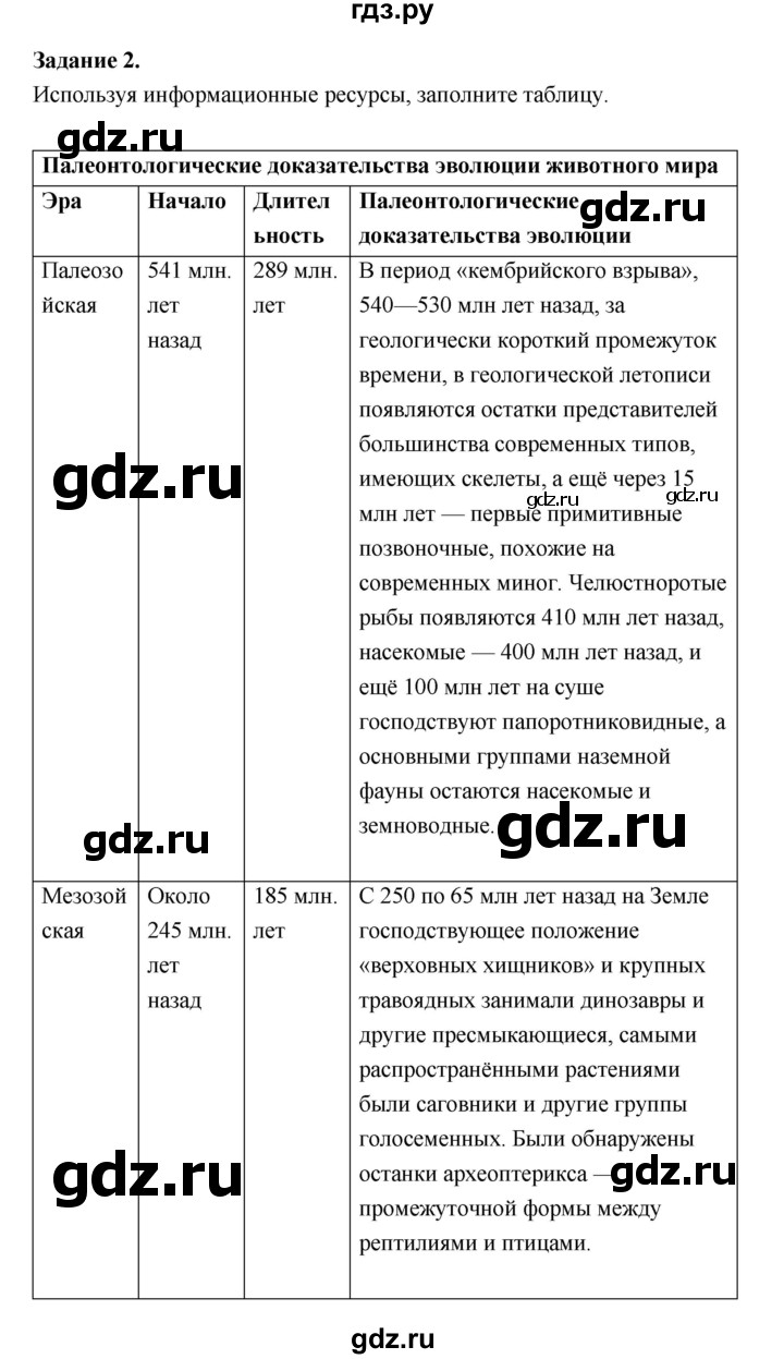 ГДЗ по биологии 7 класс Суматохин рабочая тетрадь (Константинов)  тетрадь №2. страница - 99, Решебник 2015