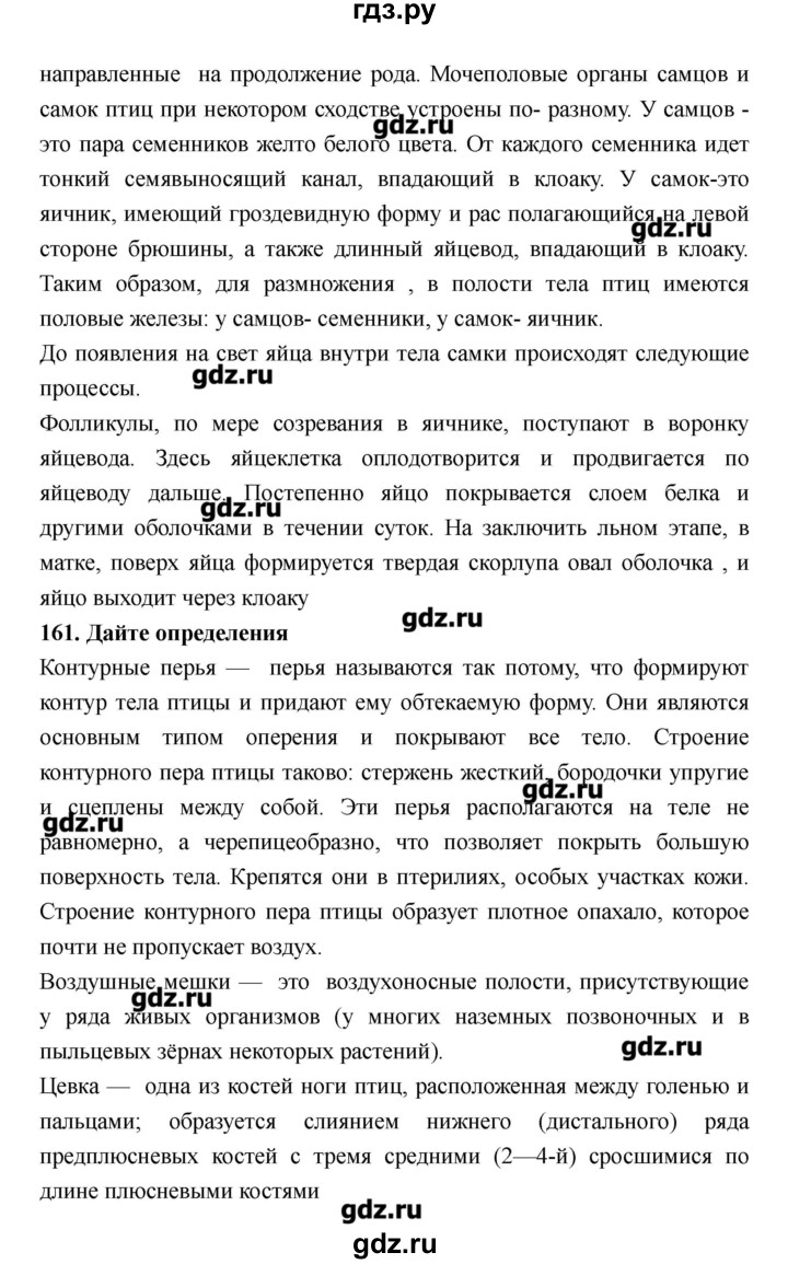 ГДЗ по биологии 8 класс Захаров рабочая тетрадь  страница - 100–111, Решебник
